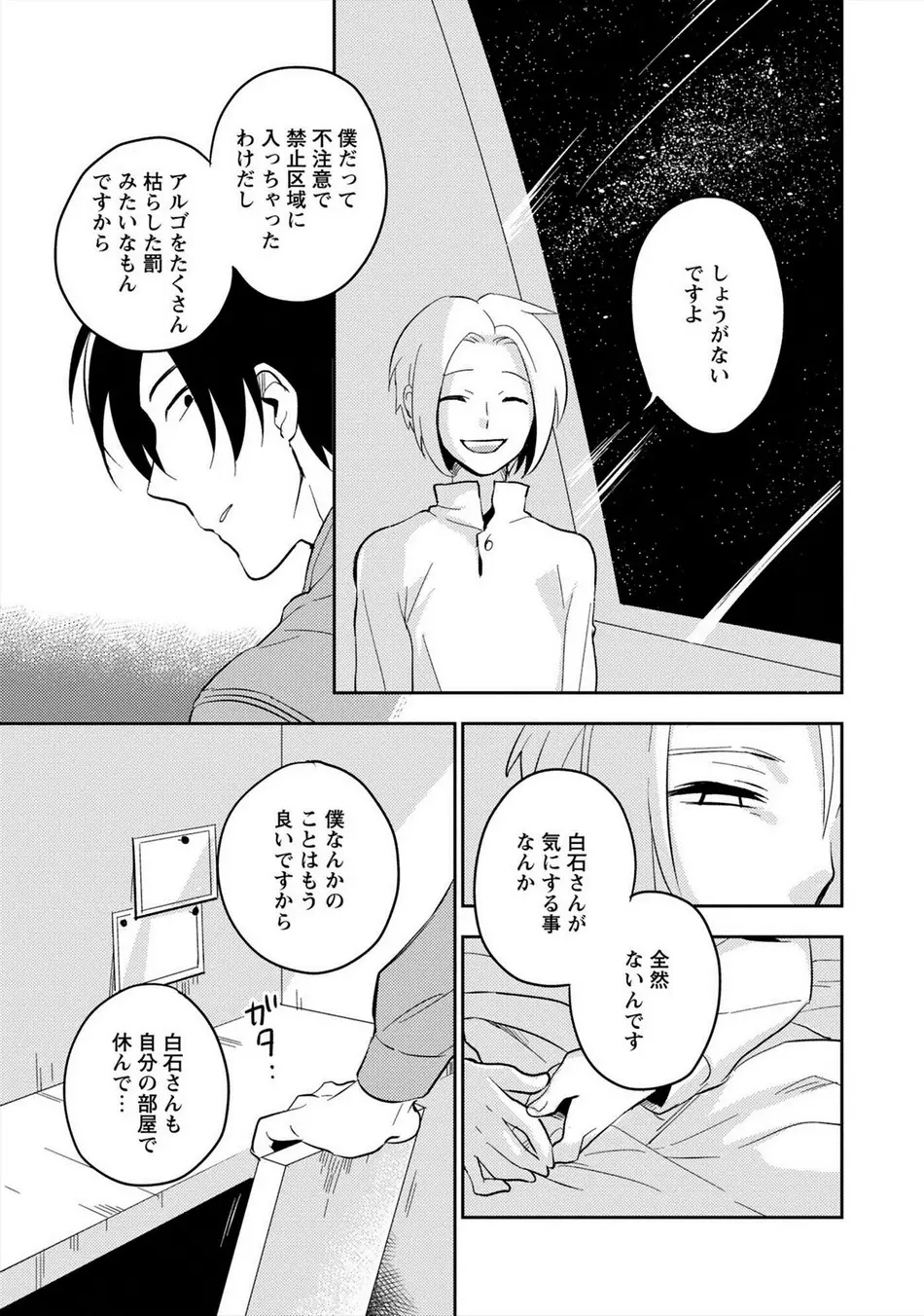 パーフェクトプラネット Page.58