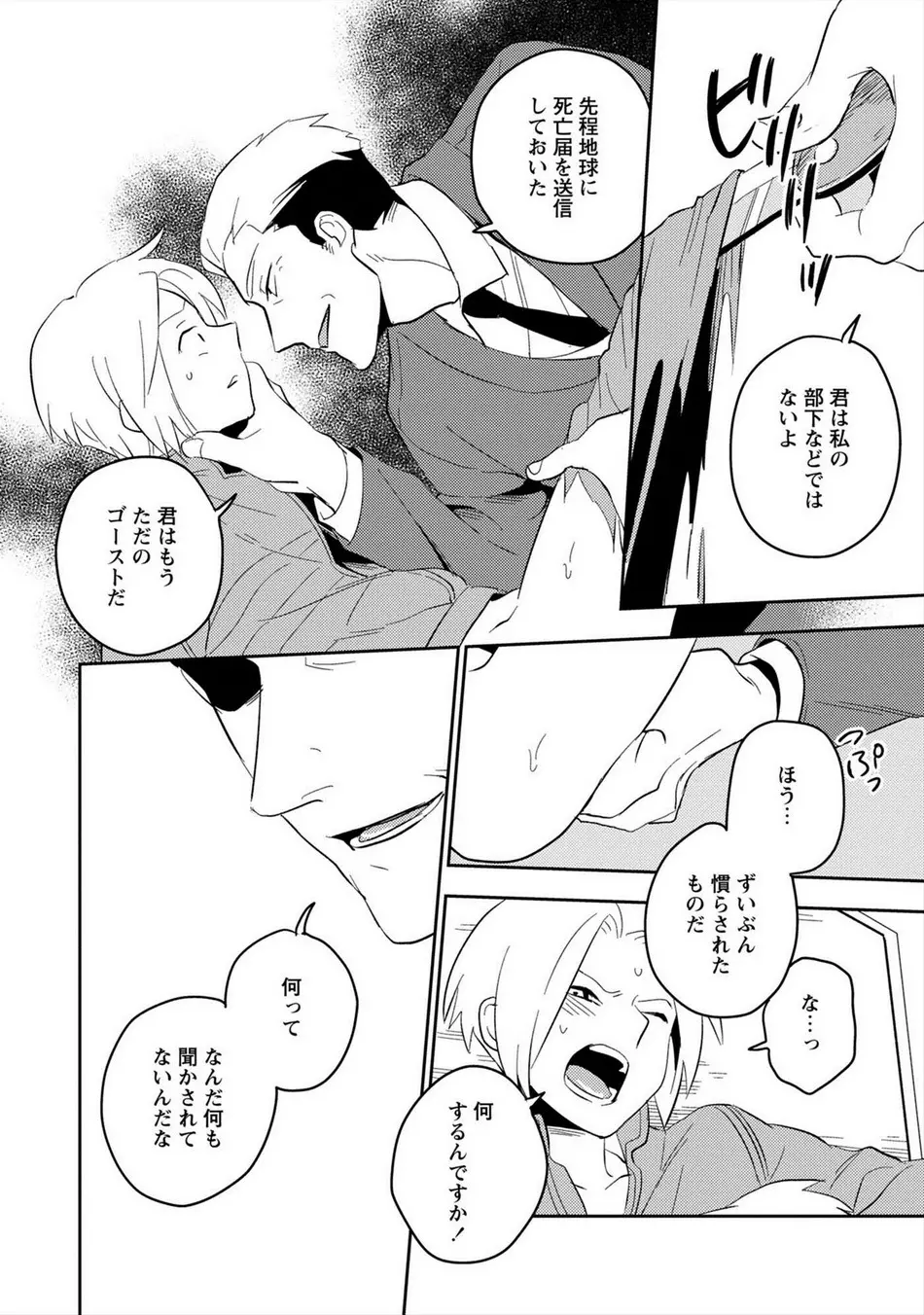 パーフェクトプラネット Page.63