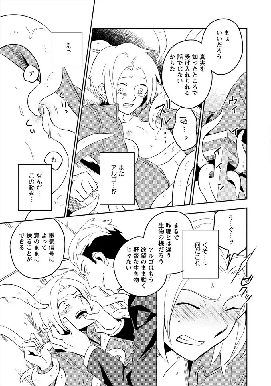 パーフェクトプラネット Page.64