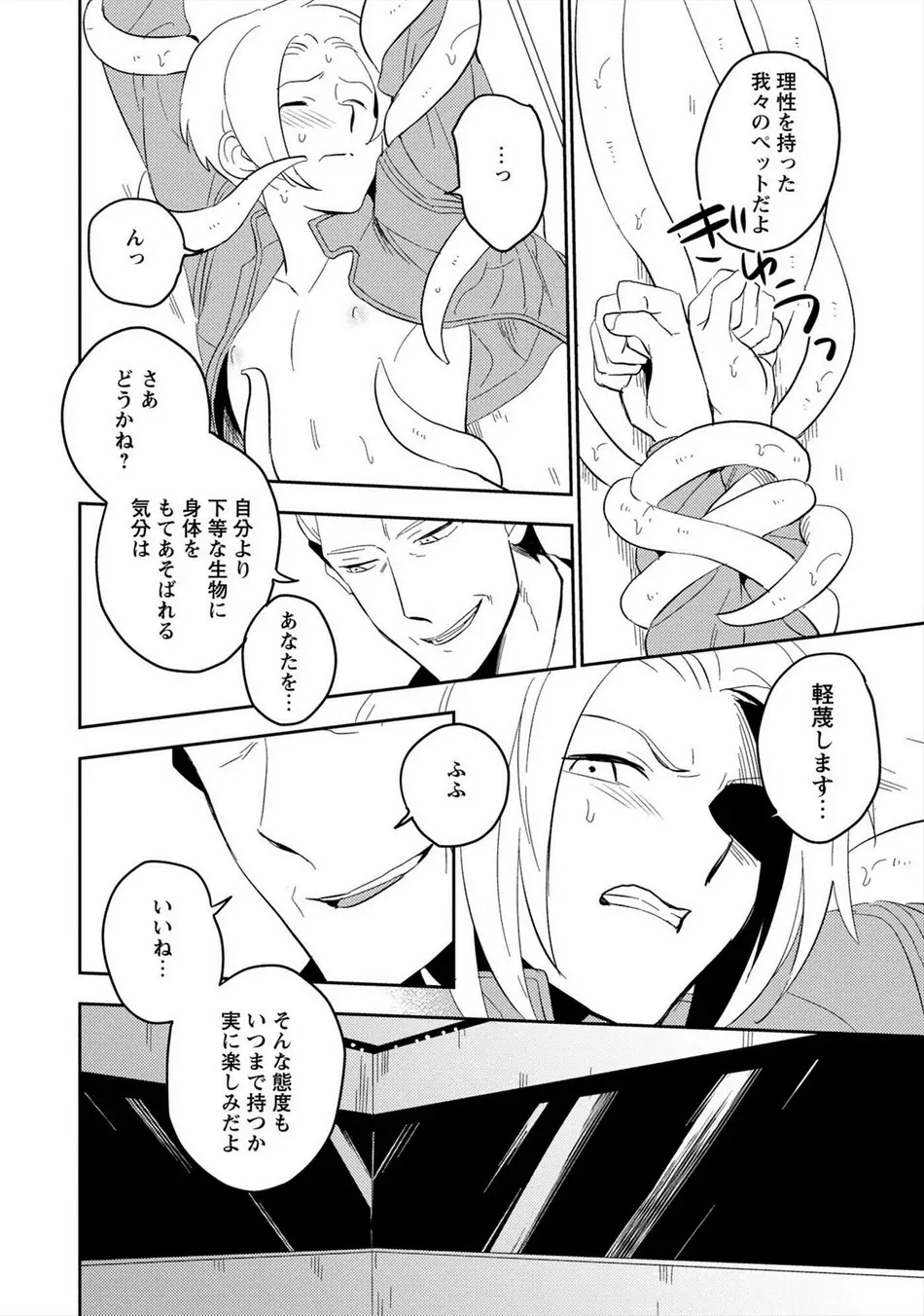 パーフェクトプラネット Page.65