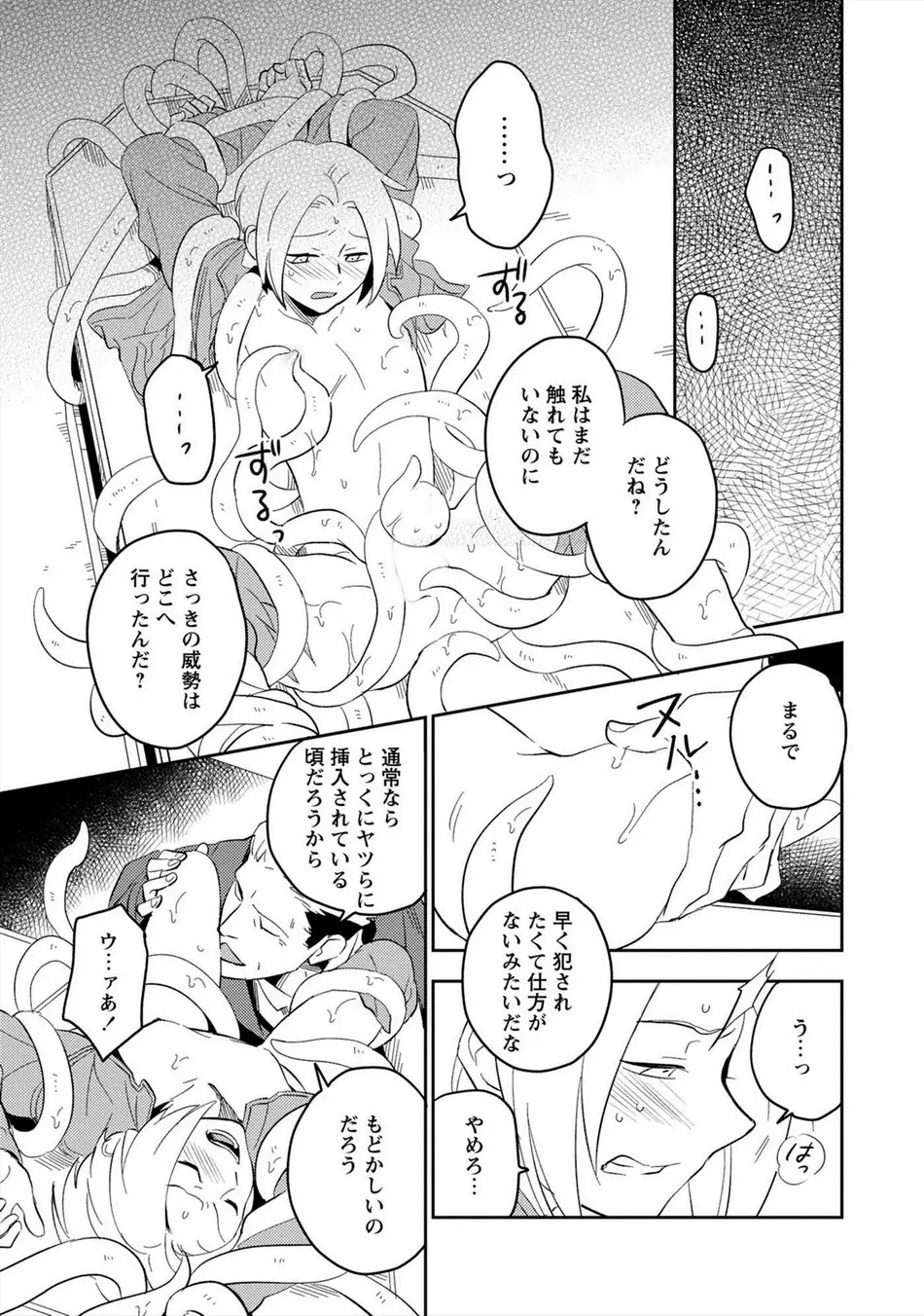 パーフェクトプラネット Page.66