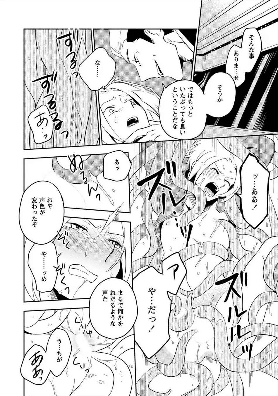 パーフェクトプラネット Page.67