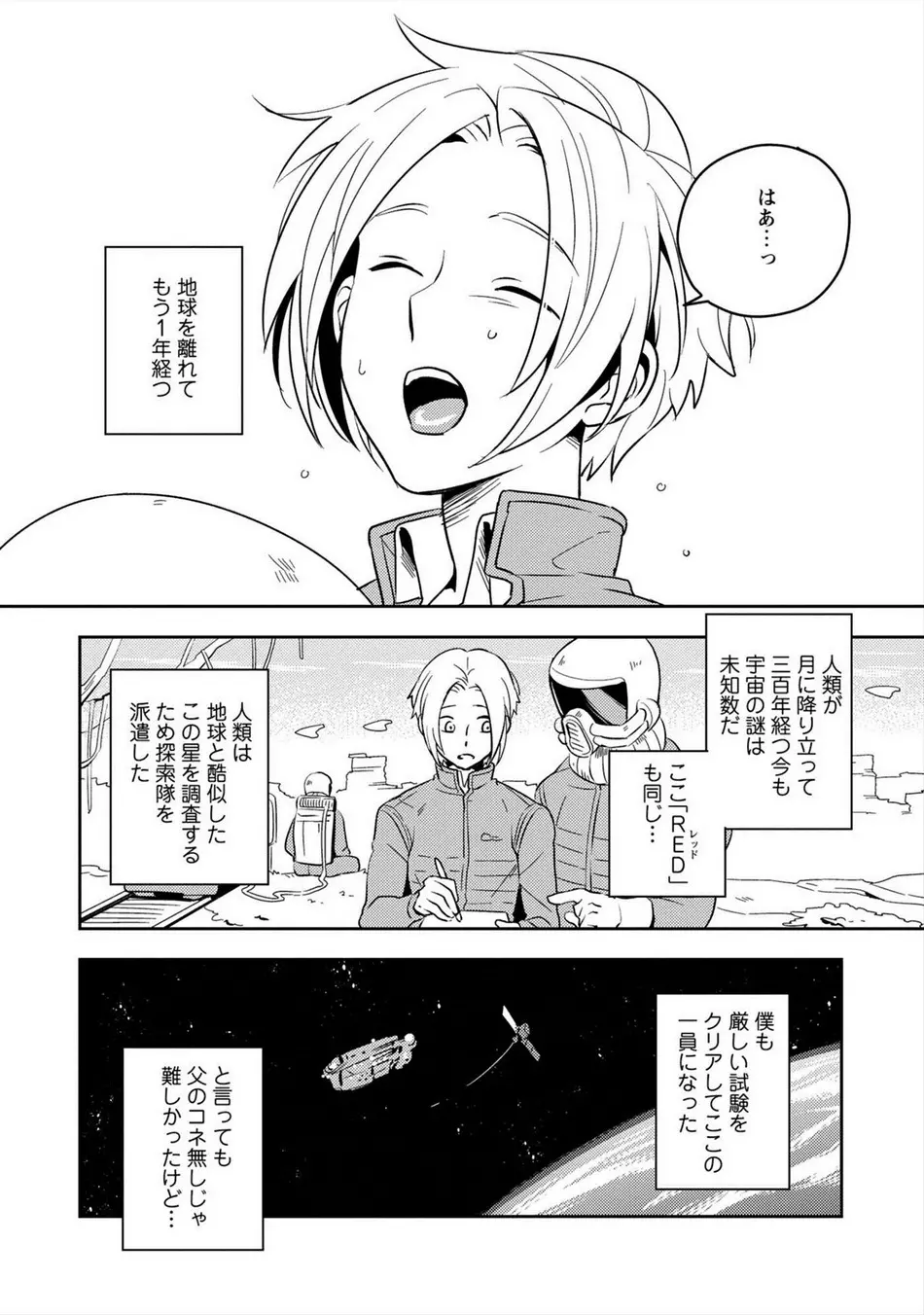 パーフェクトプラネット Page.7