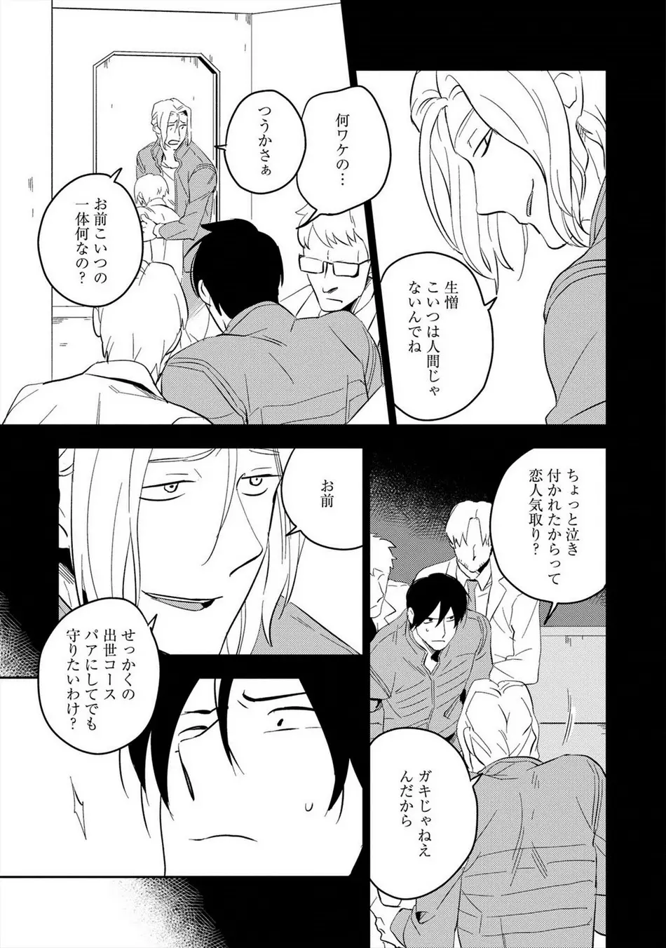 パーフェクトプラネット Page.70