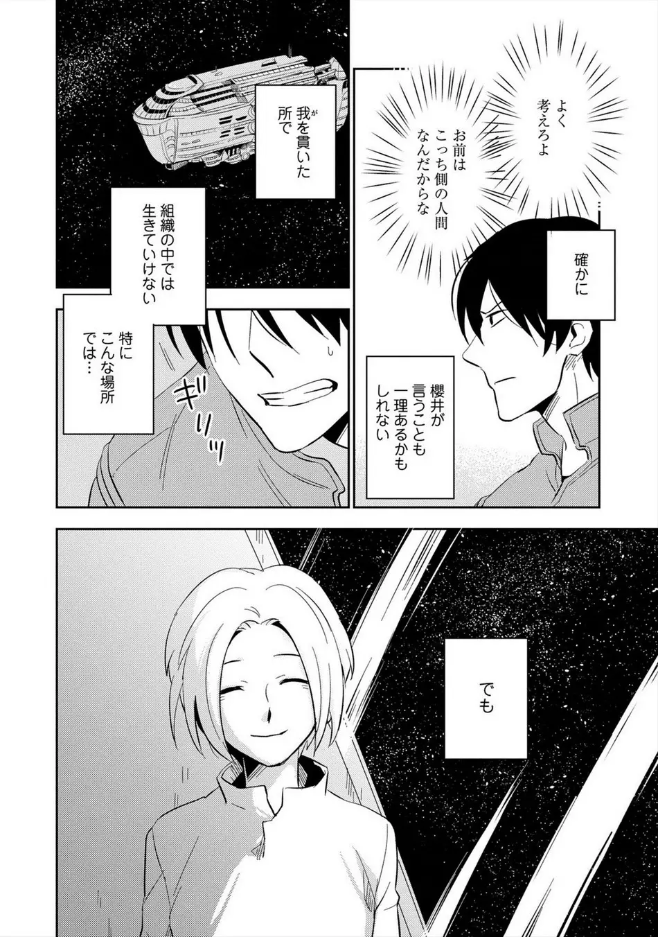 パーフェクトプラネット Page.71