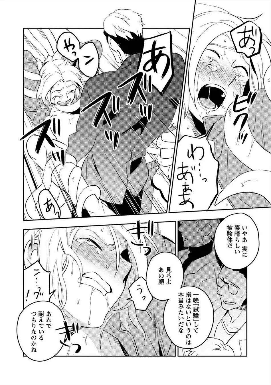 パーフェクトプラネット Page.75