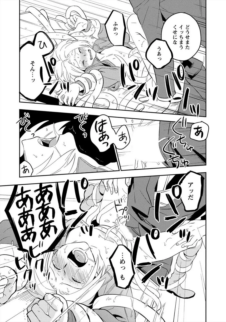 パーフェクトプラネット Page.76