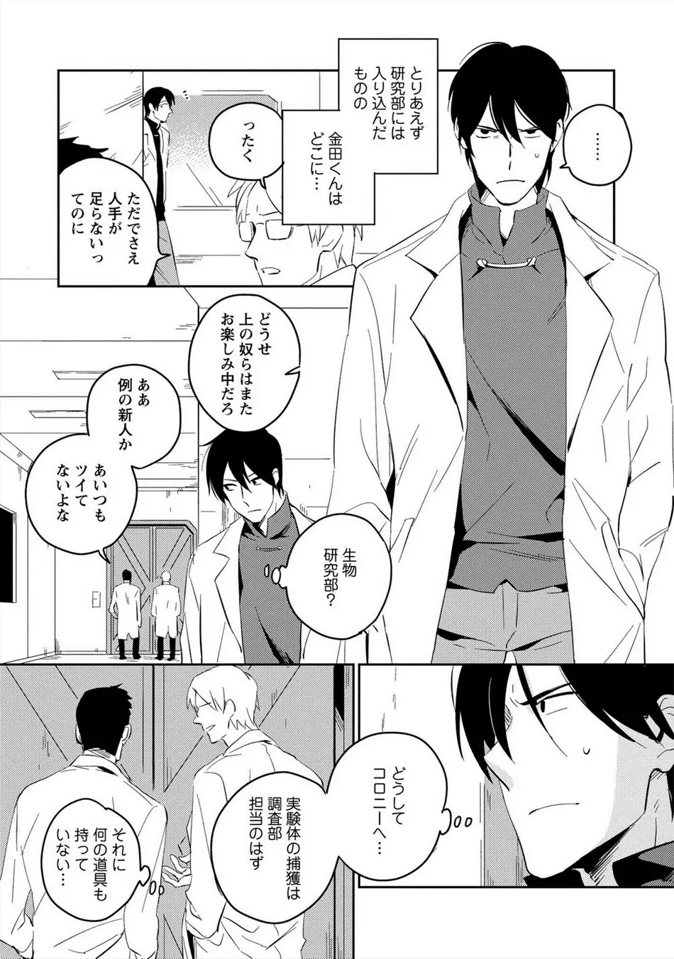 パーフェクトプラネット Page.78