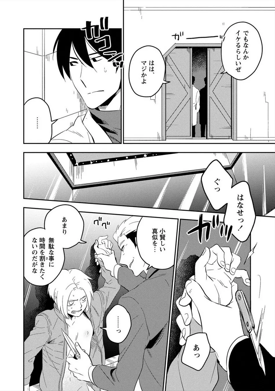 パーフェクトプラネット Page.79