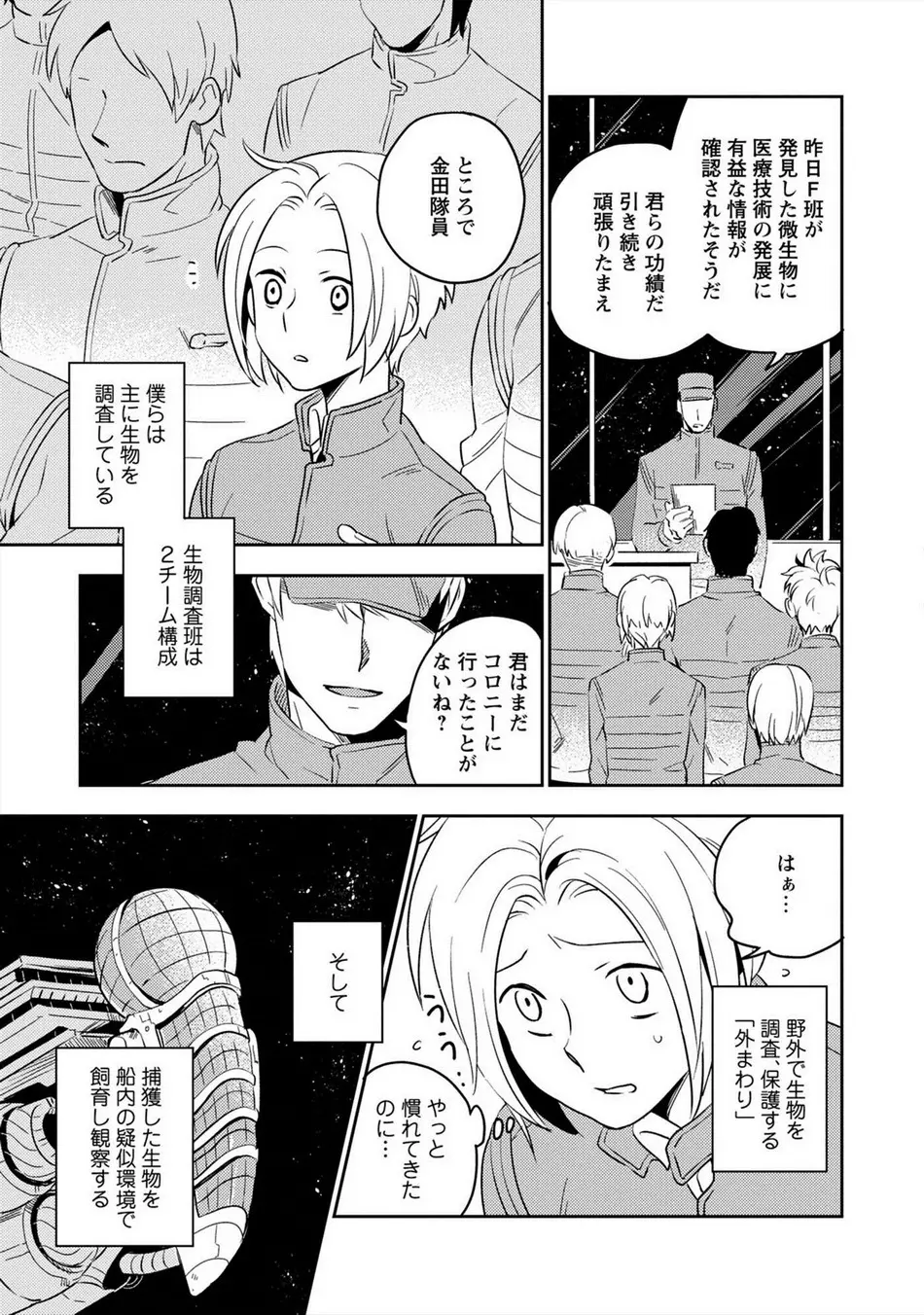 パーフェクトプラネット Page.8