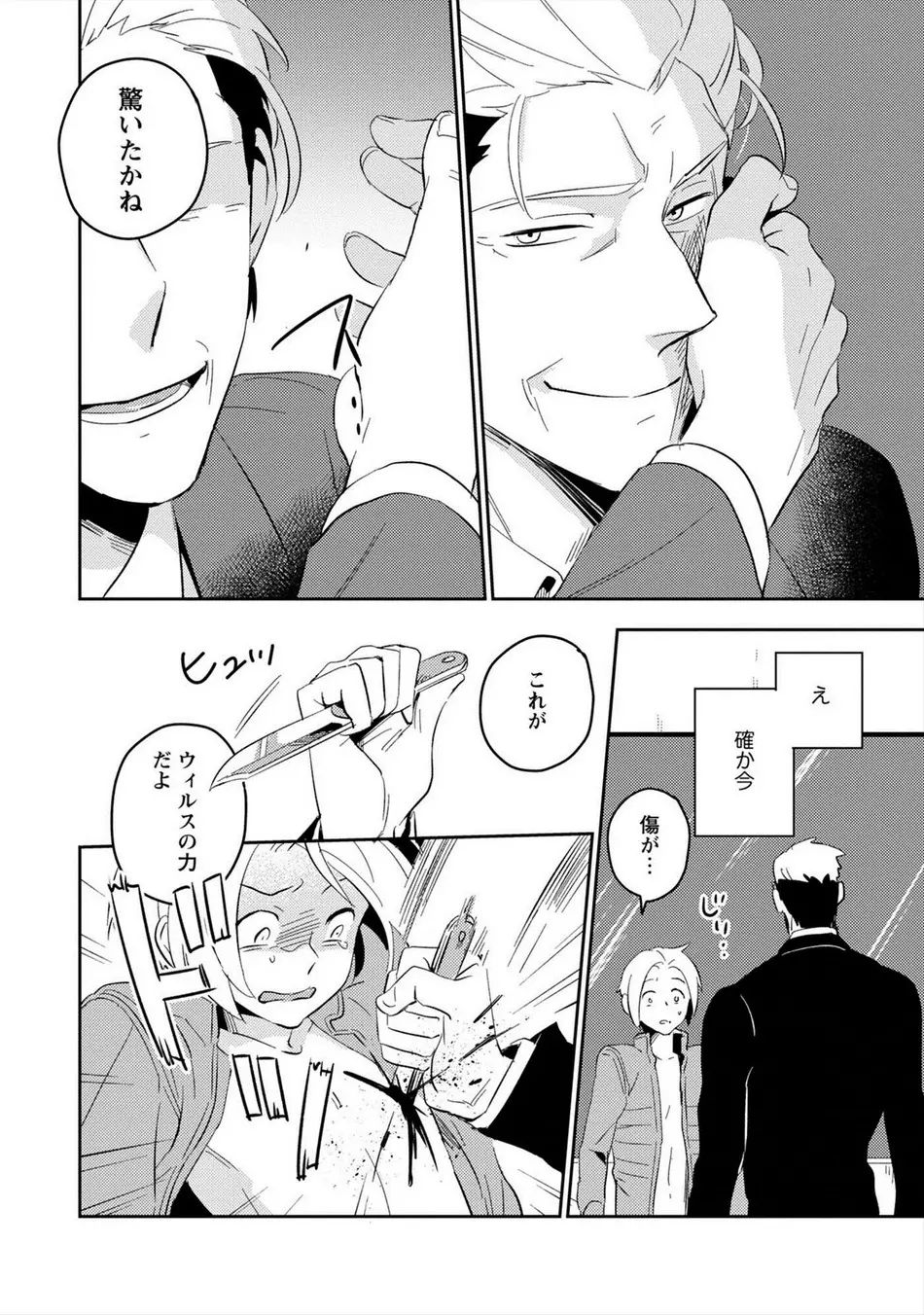 パーフェクトプラネット Page.81