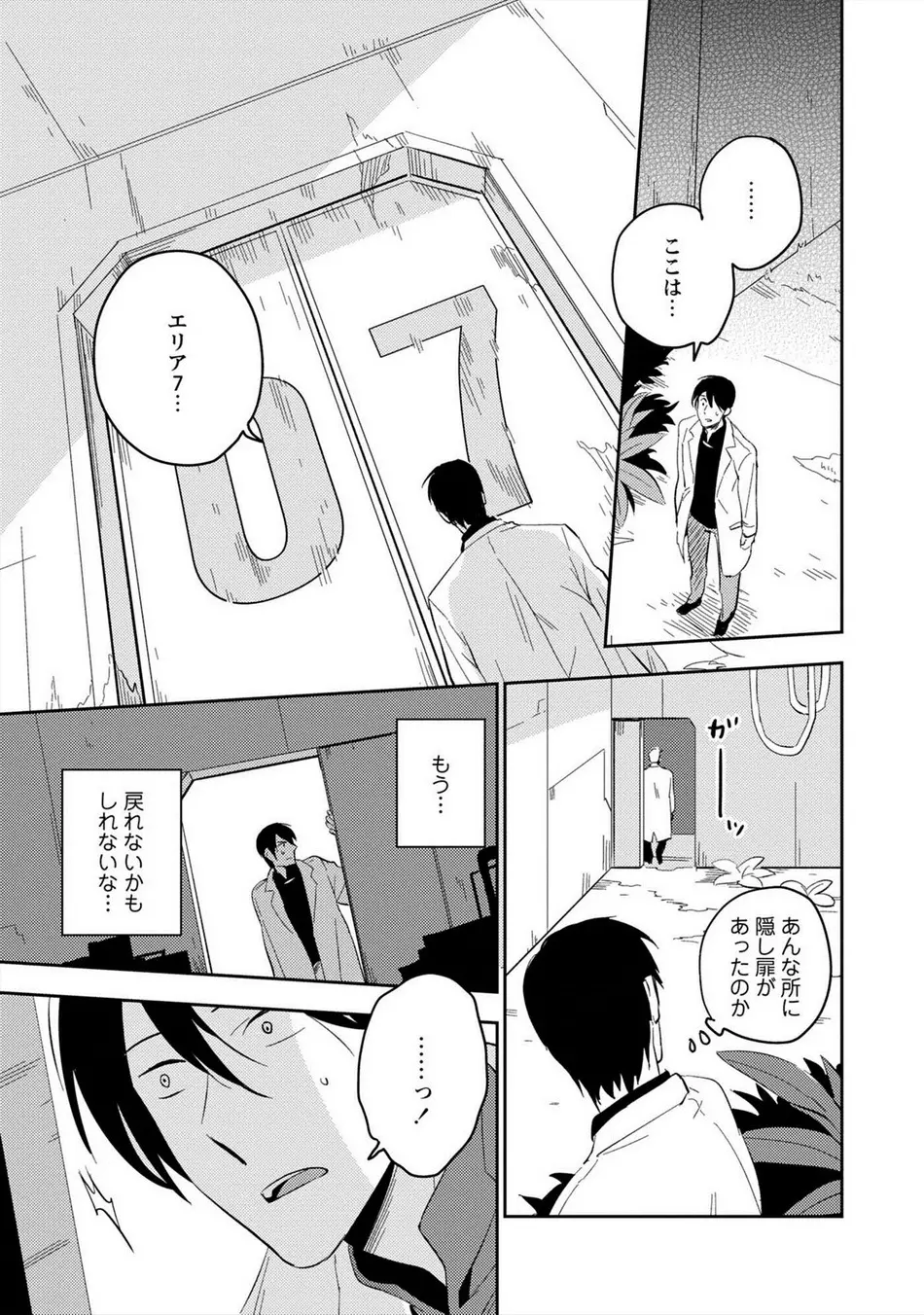 パーフェクトプラネット Page.82