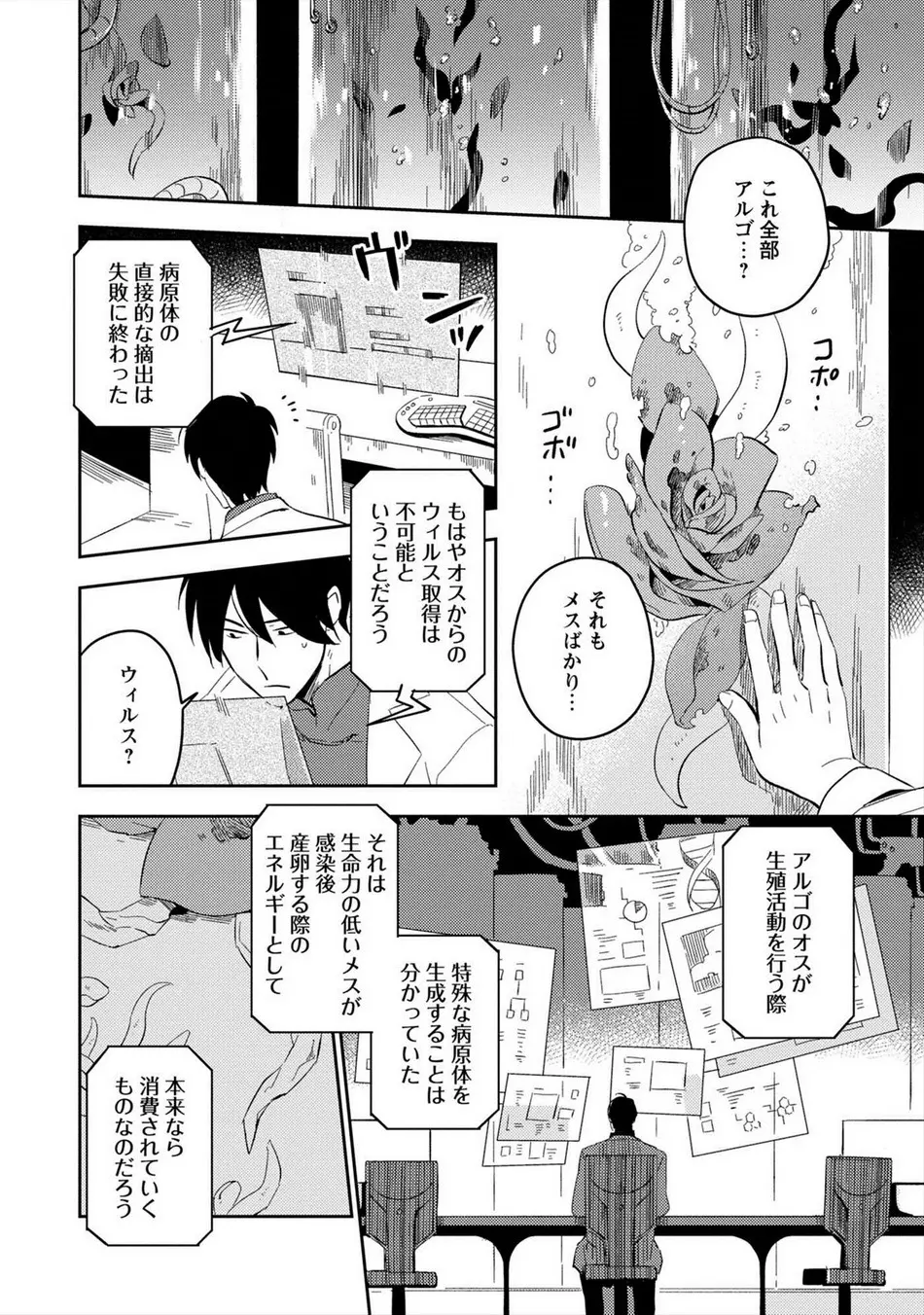 パーフェクトプラネット Page.85