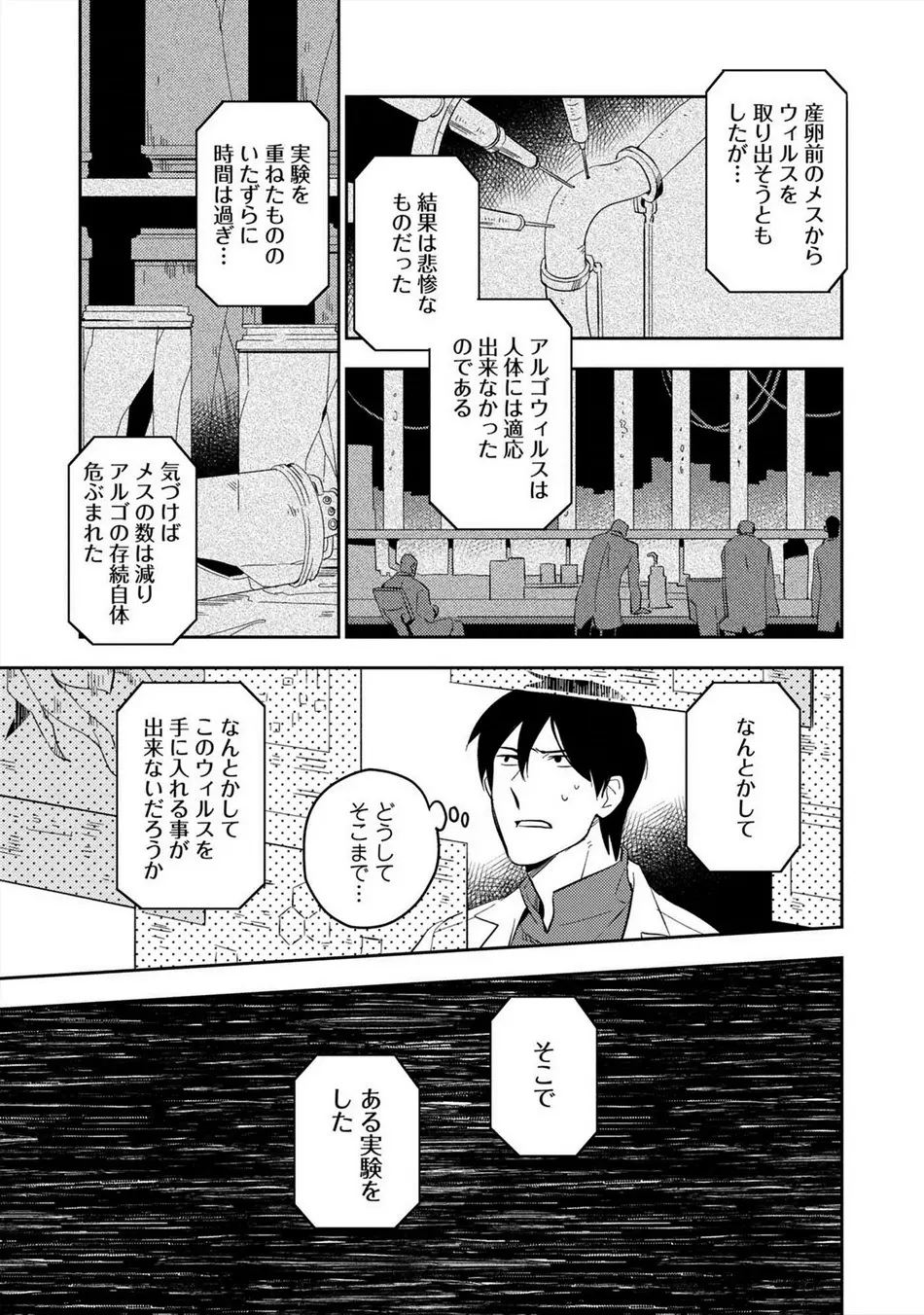 パーフェクトプラネット Page.86