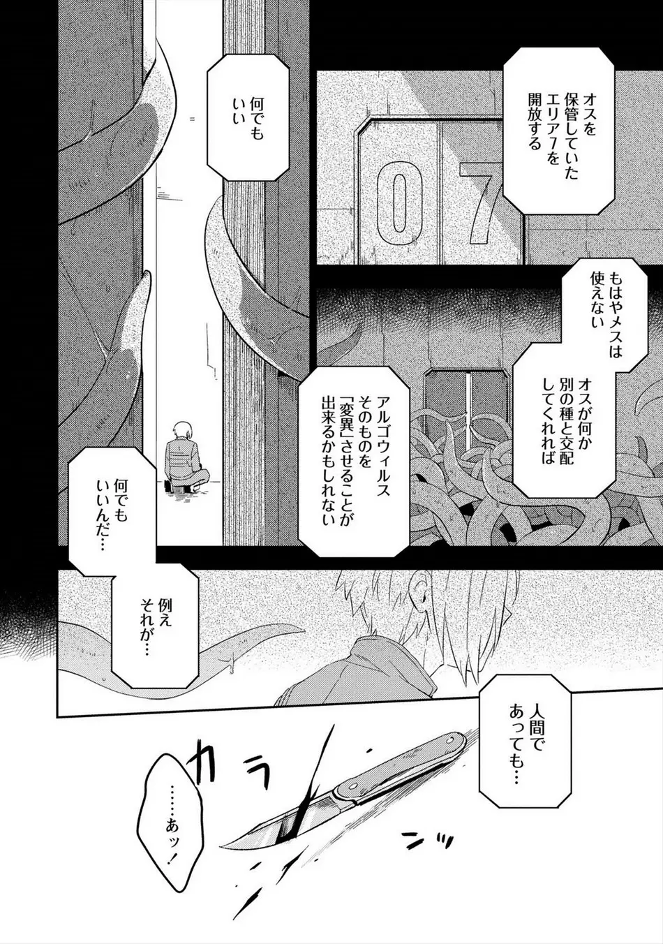 パーフェクトプラネット Page.87