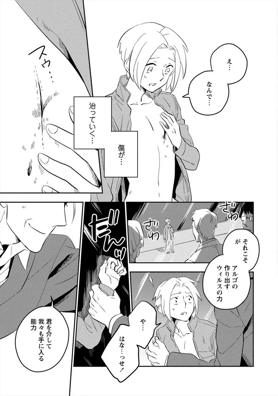 パーフェクトプラネット Page.88