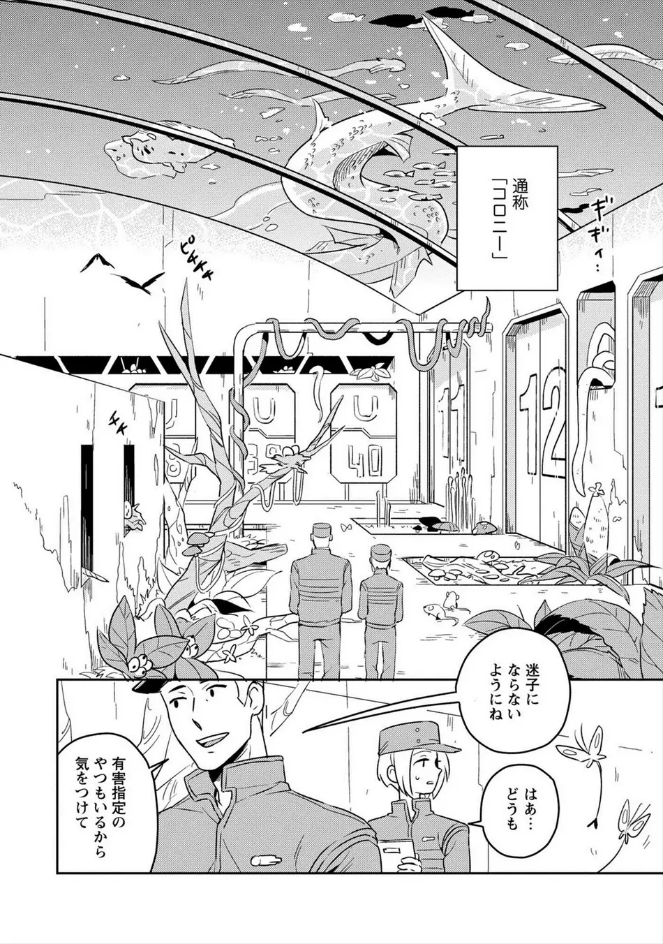 パーフェクトプラネット Page.9