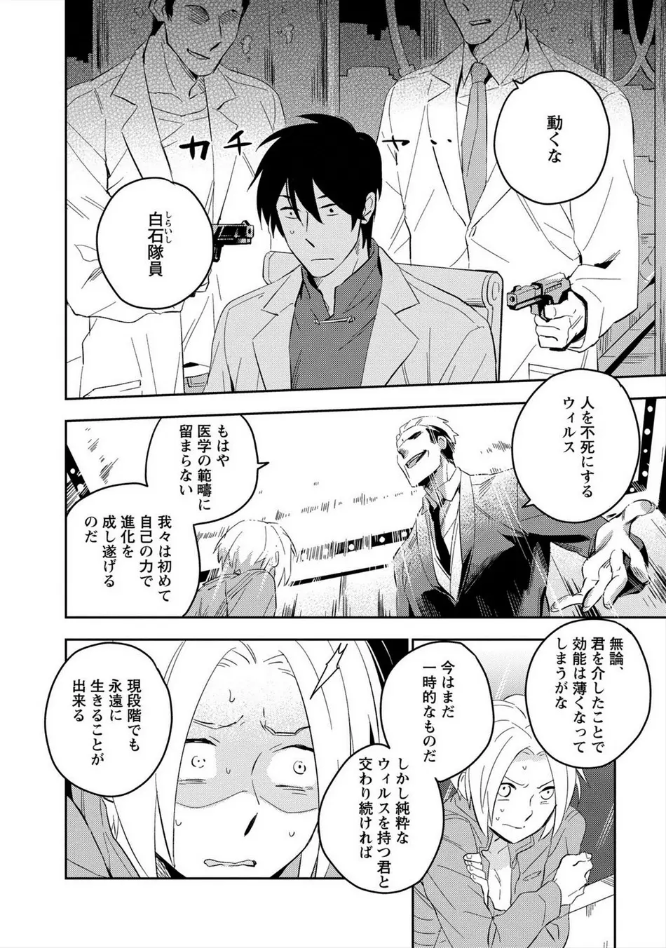 パーフェクトプラネット Page.91