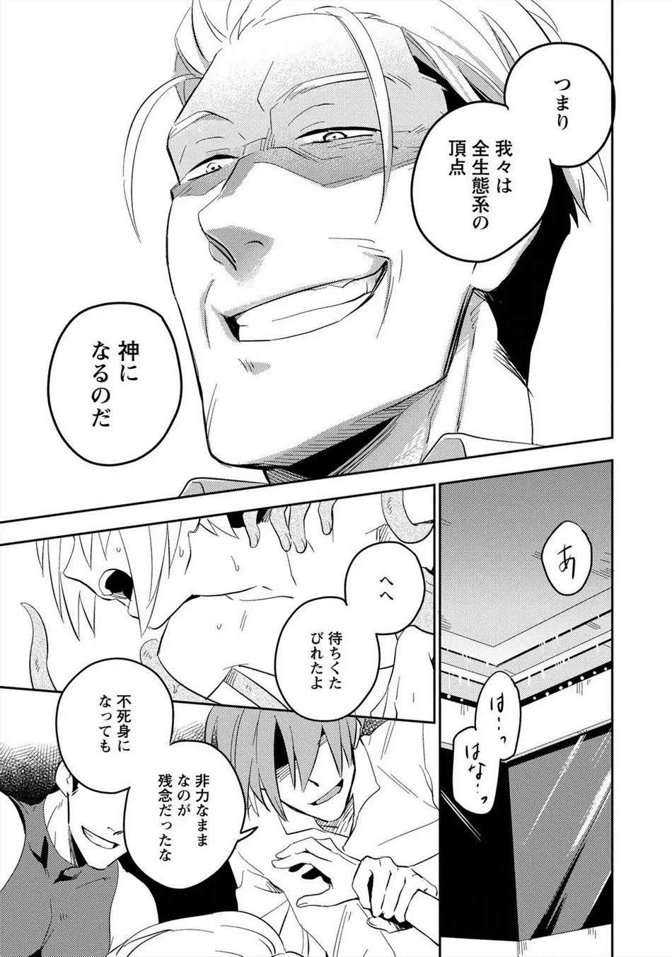 パーフェクトプラネット Page.92