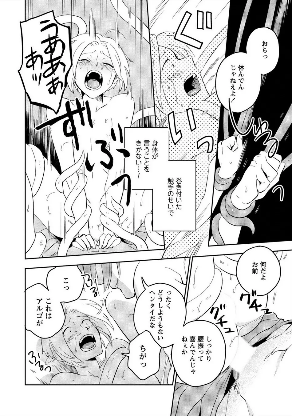 パーフェクトプラネット Page.95