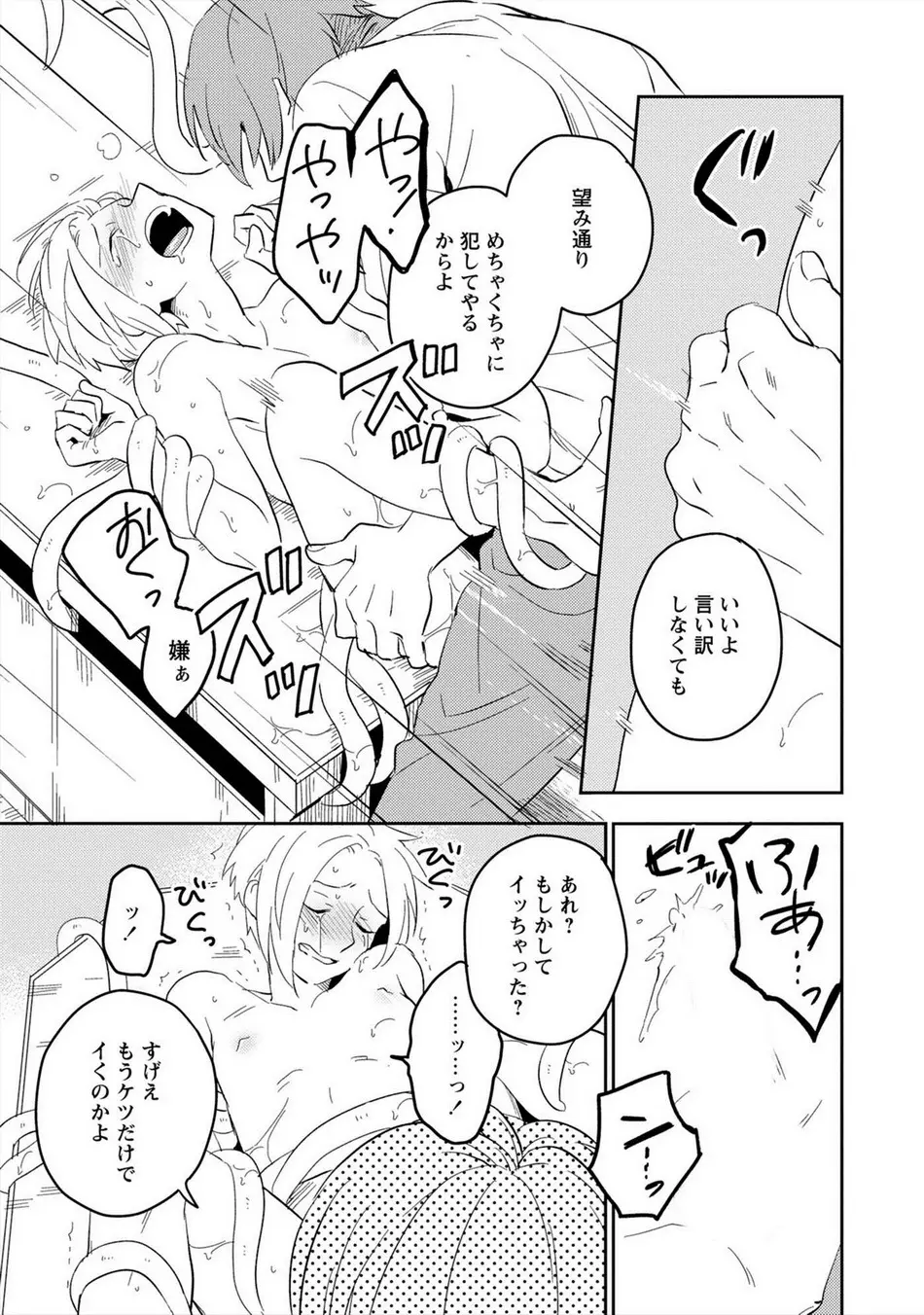 パーフェクトプラネット Page.96