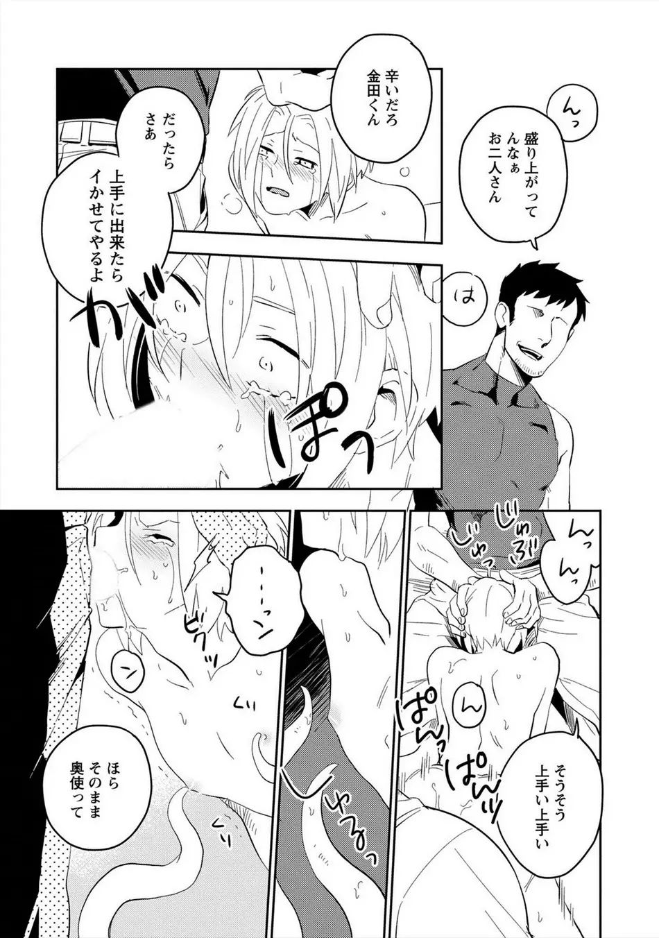 パーフェクトプラネット Page.98