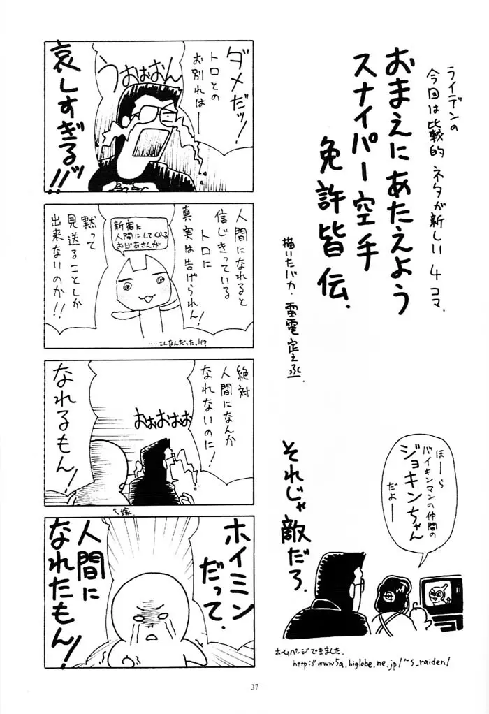 鉄人をひろったよ。 Page.36