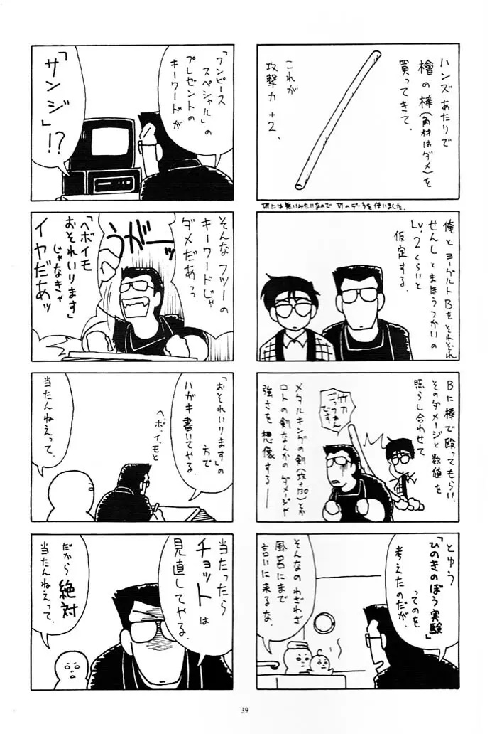 鉄人をひろったよ。 Page.38