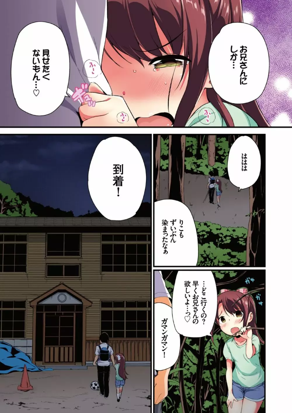 夏休みの自由研究 4話【フルカラー版】 Page.5