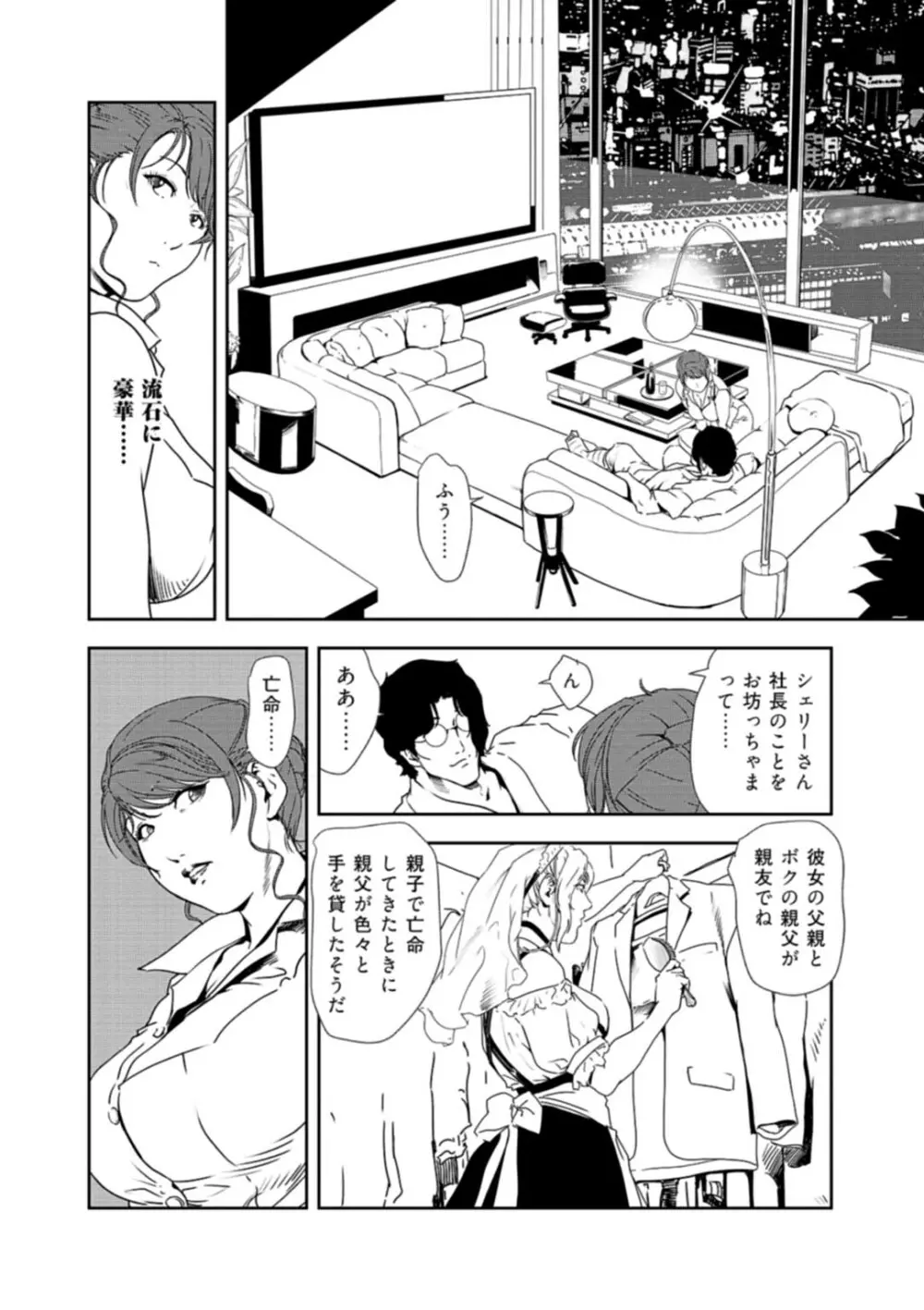 肉秘書・友紀子 34 Page.13