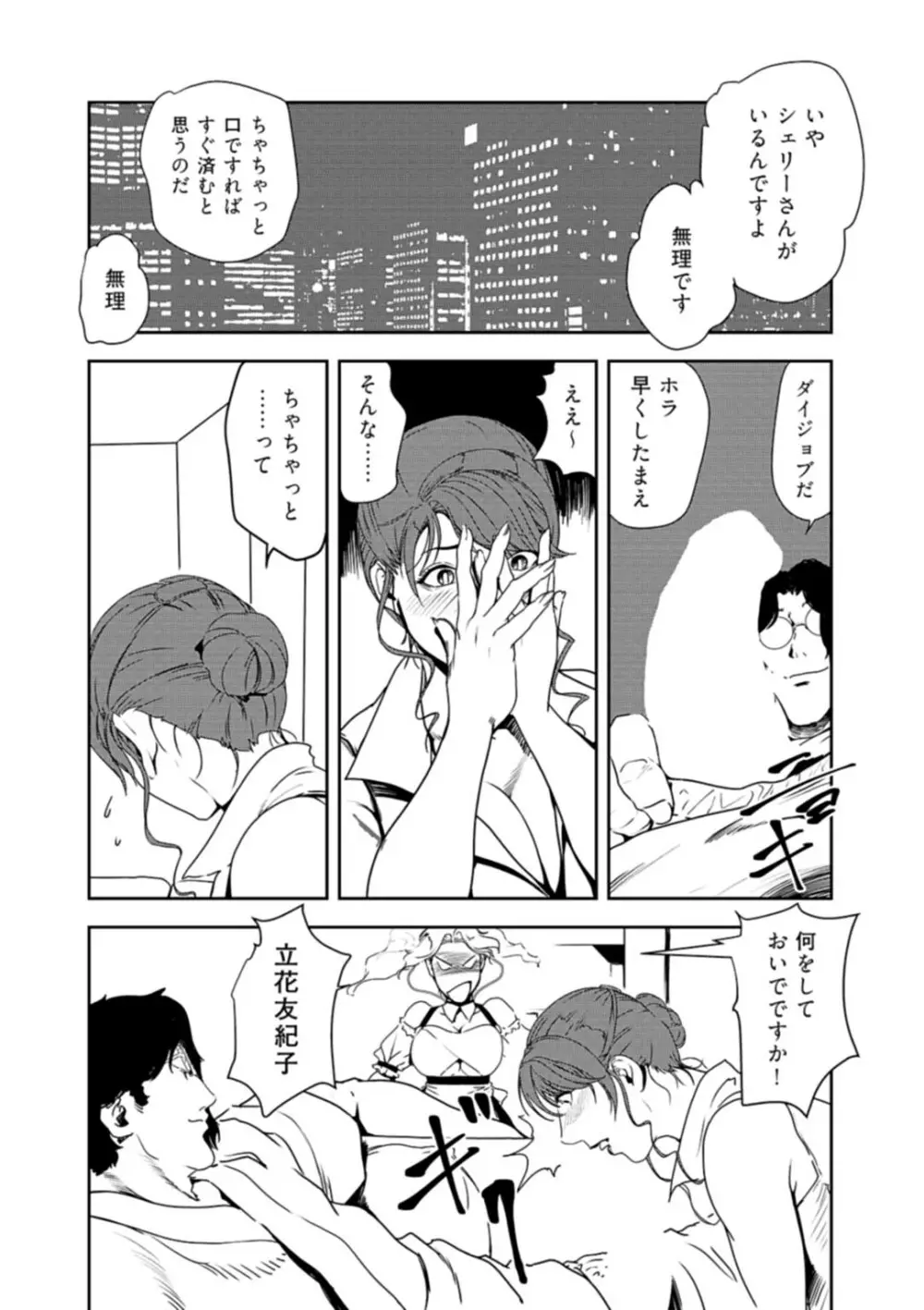 肉秘書・友紀子 34 Page.15