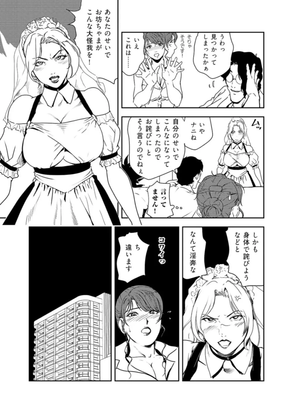 肉秘書・友紀子 34 Page.16