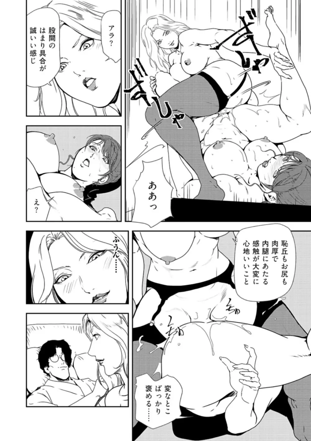肉秘書・友紀子 34 Page.37