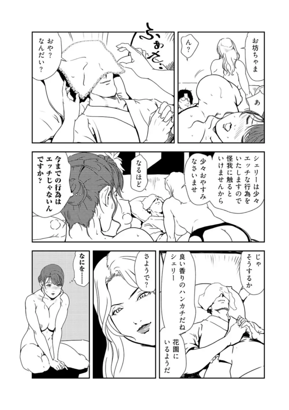 肉秘書・友紀子 34 Page.38