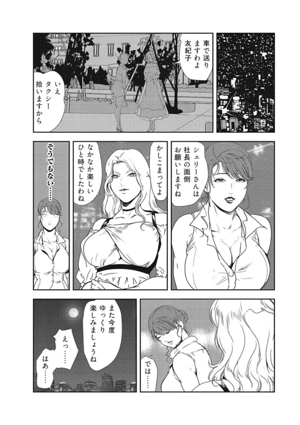 肉秘書・友紀子 34 Page.48