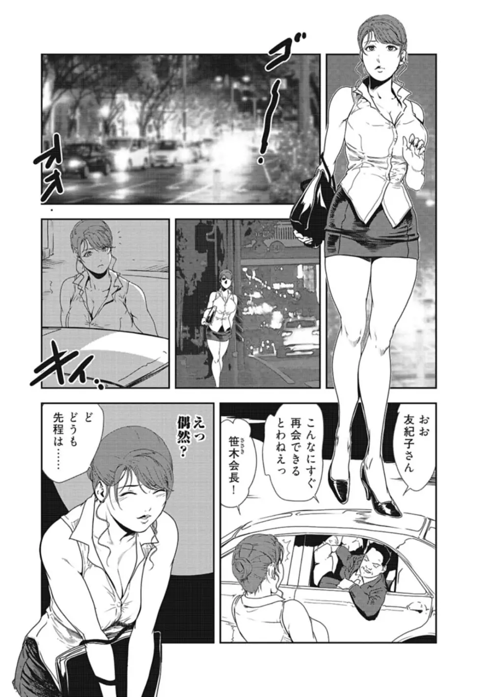 肉秘書・友紀子 34 Page.49