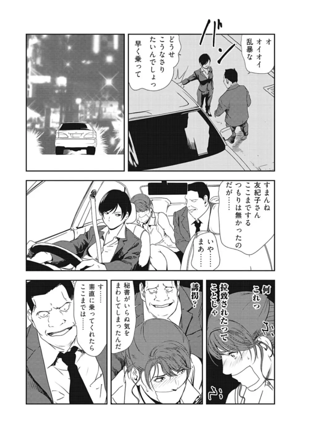 肉秘書・友紀子 34 Page.51