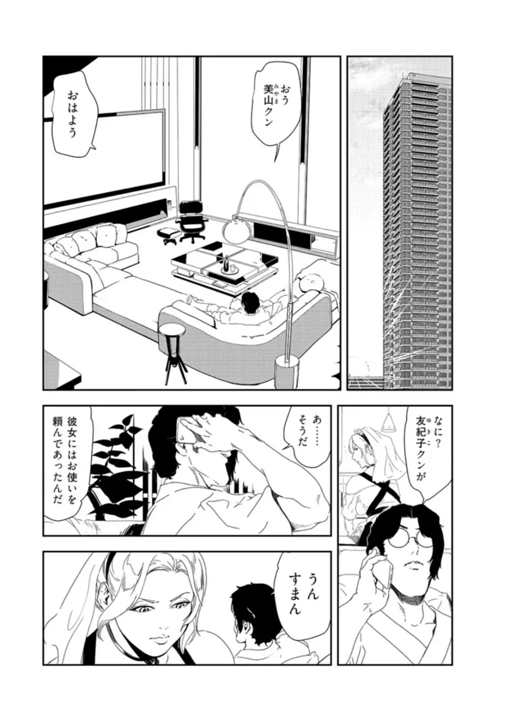 肉秘書・友紀子 34 Page.59