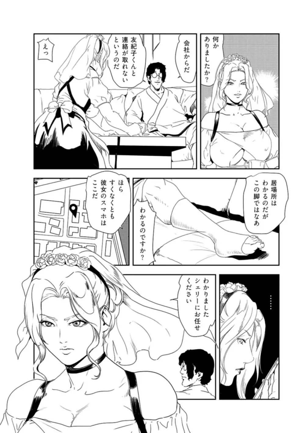 肉秘書・友紀子 34 Page.60
