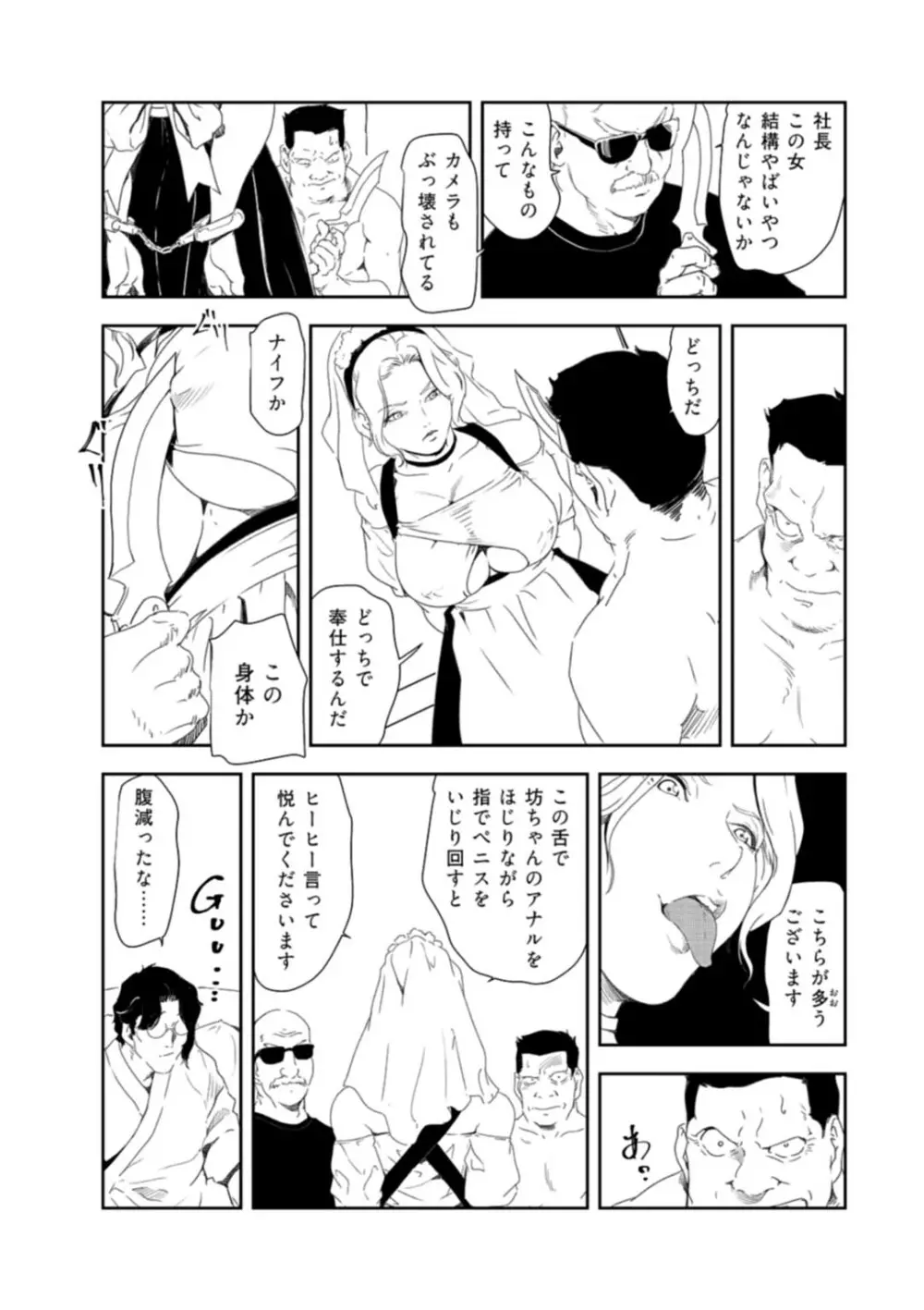 肉秘書・友紀子 34 Page.76