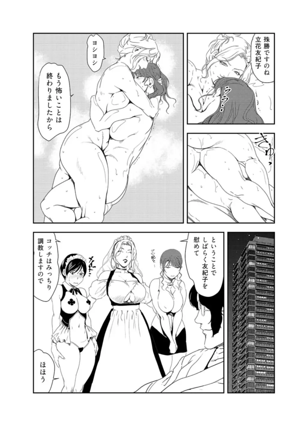 肉秘書・友紀子 34 Page.84