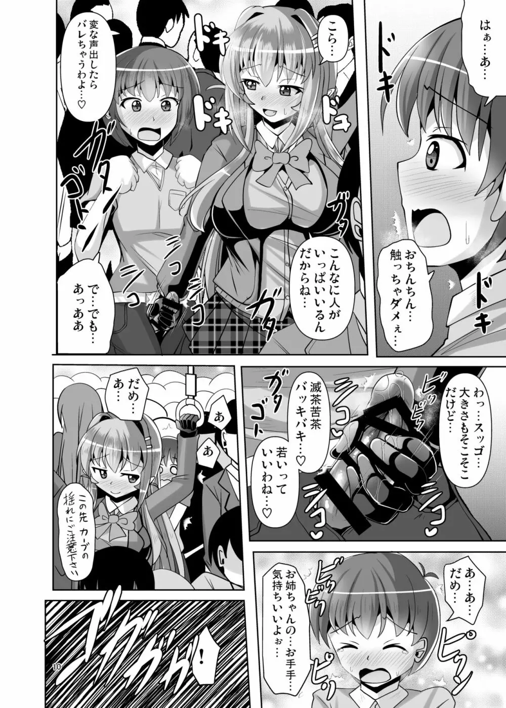 ふたなり黒タイツのサキュバスJKにお尻掘られたい!vol.5 Page.10