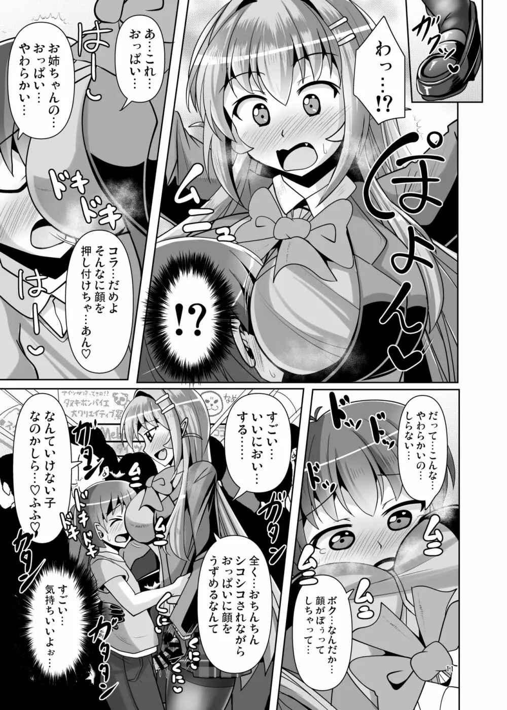 ふたなり黒タイツのサキュバスJKにお尻掘られたい!vol.5 Page.11