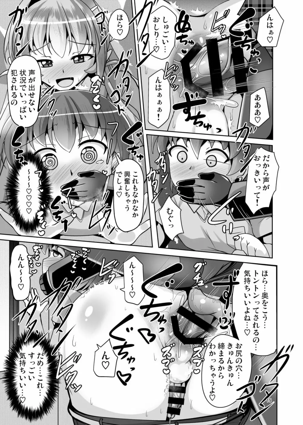 ふたなり黒タイツのサキュバスJKにお尻掘られたい!vol.5 Page.19