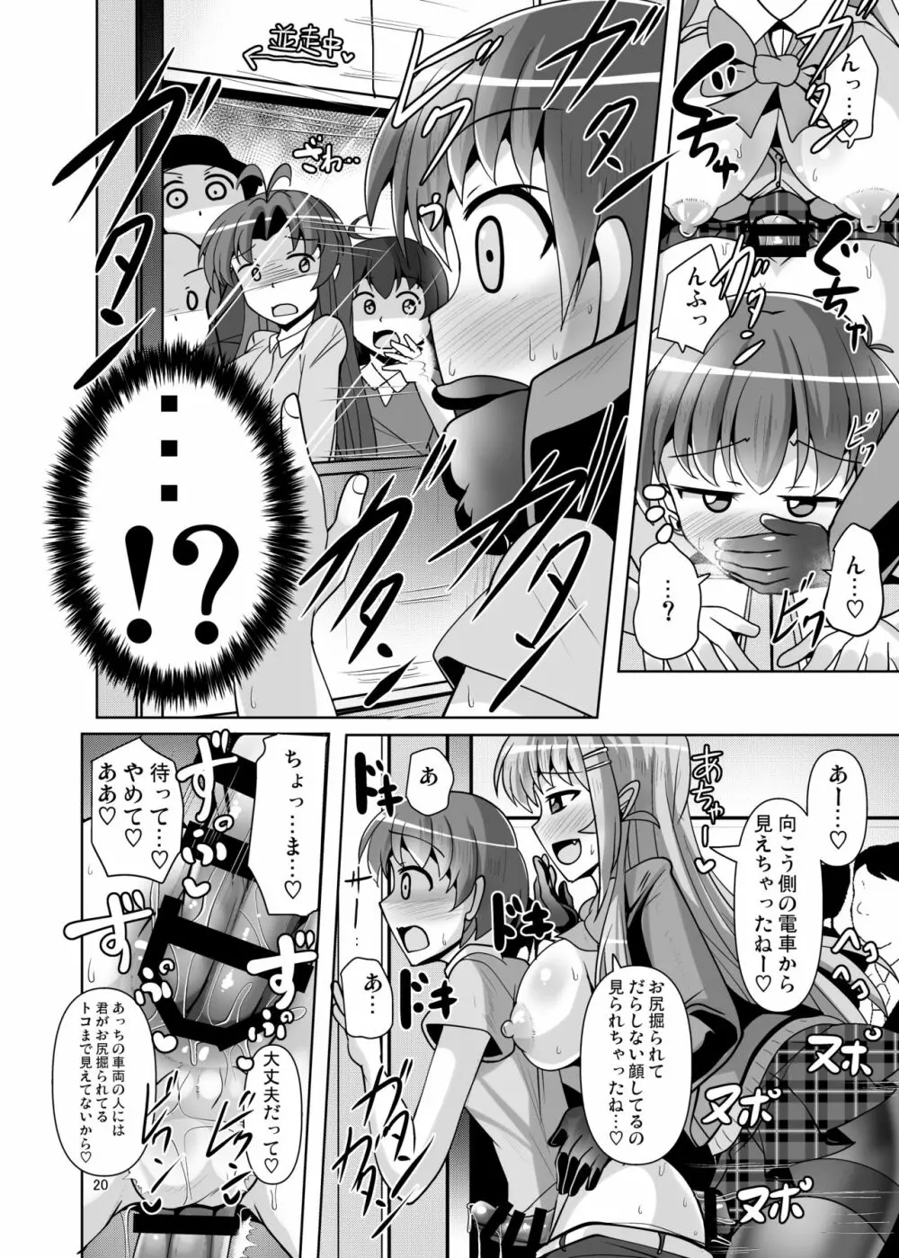 ふたなり黒タイツのサキュバスJKにお尻掘られたい!vol.5 Page.20