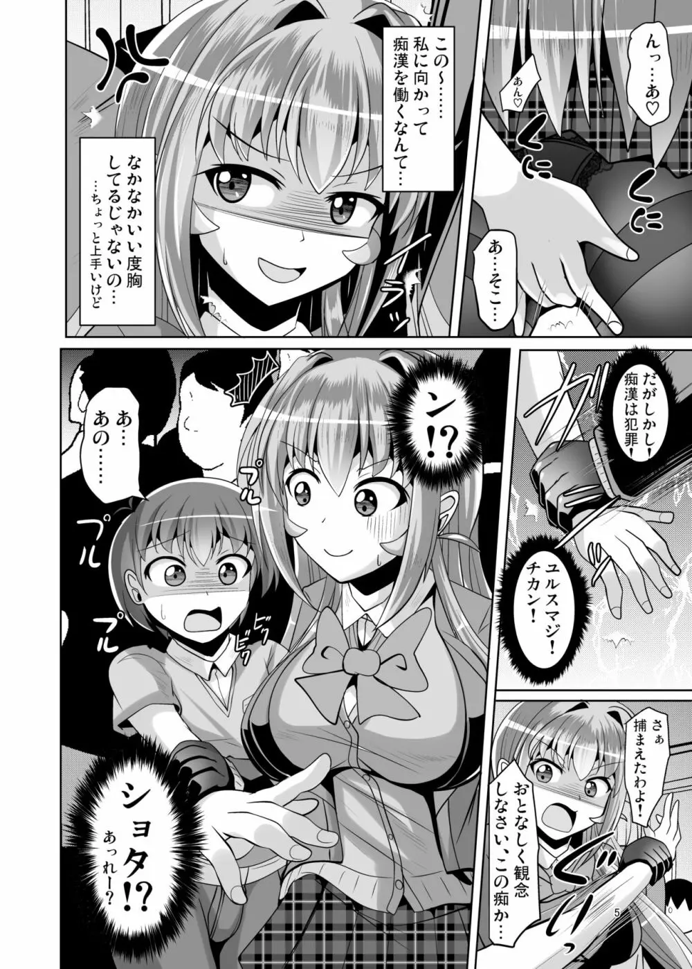 ふたなり黒タイツのサキュバスJKにお尻掘られたい!vol.5 Page.5