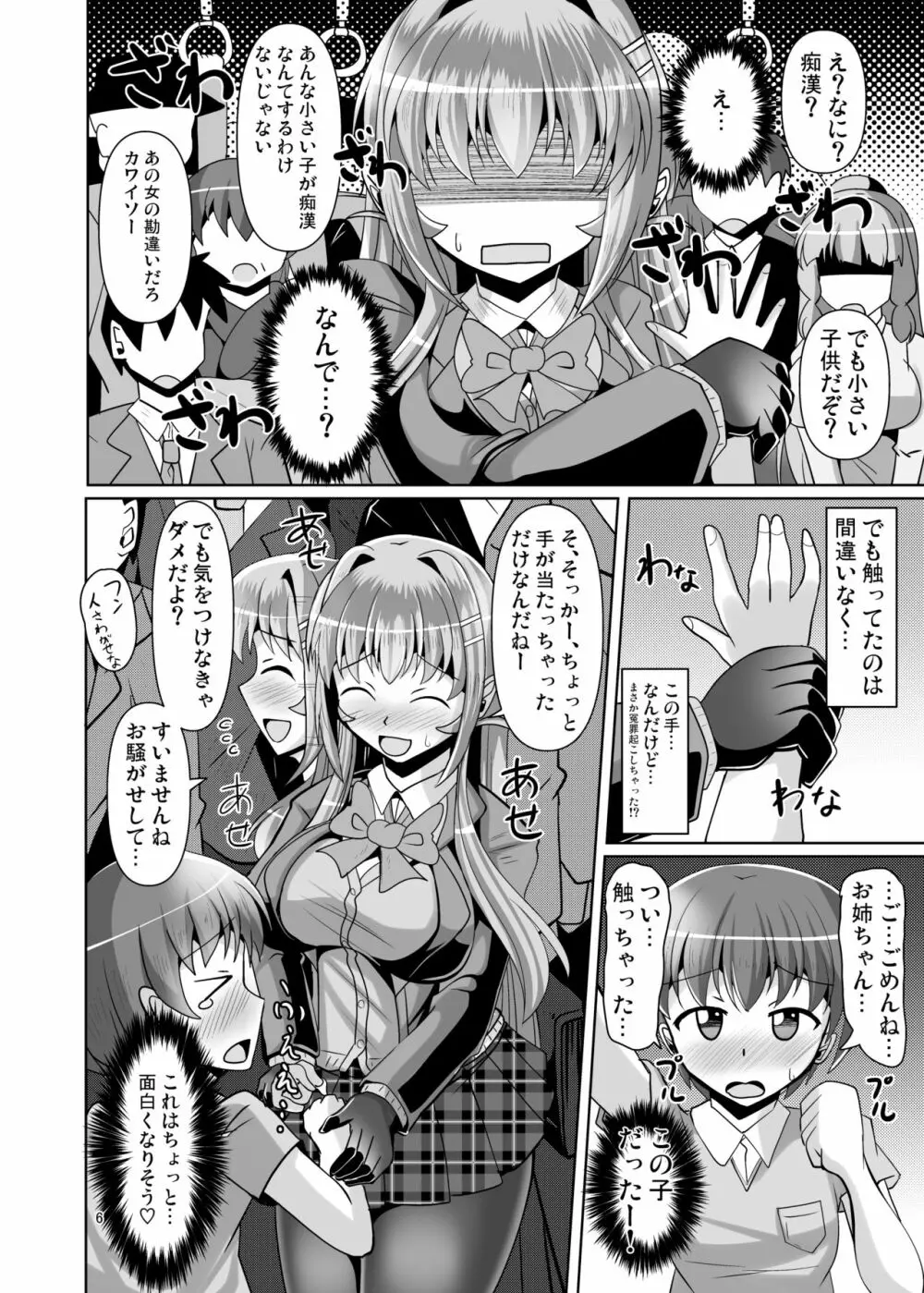 ふたなり黒タイツのサキュバスJKにお尻掘られたい!vol.5 Page.6