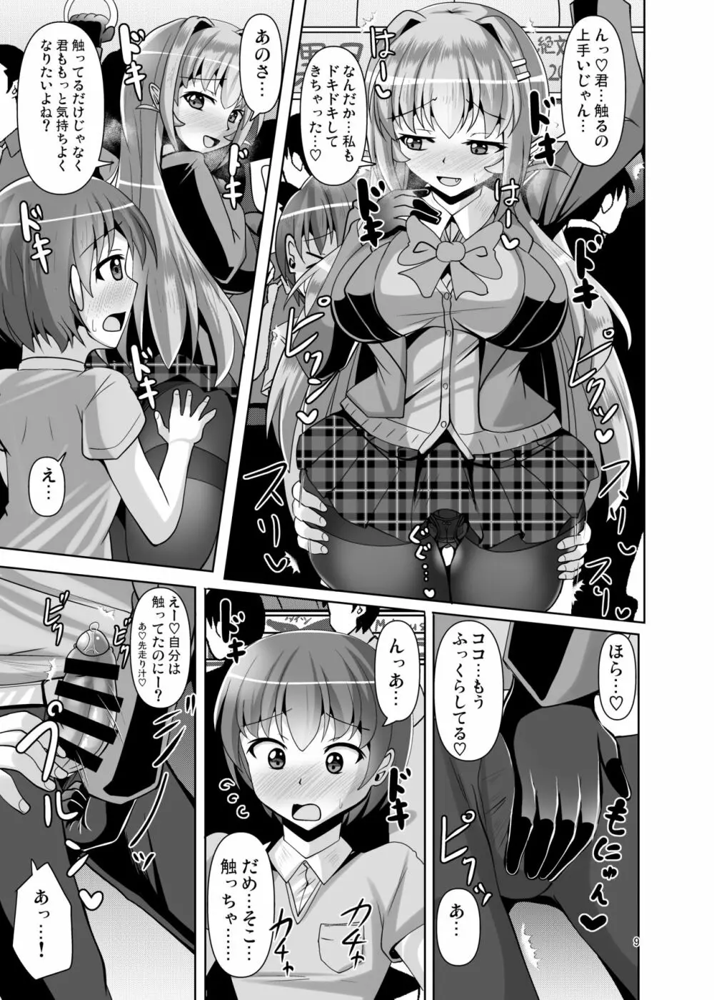 ふたなり黒タイツのサキュバスJKにお尻掘られたい!vol.5 Page.9