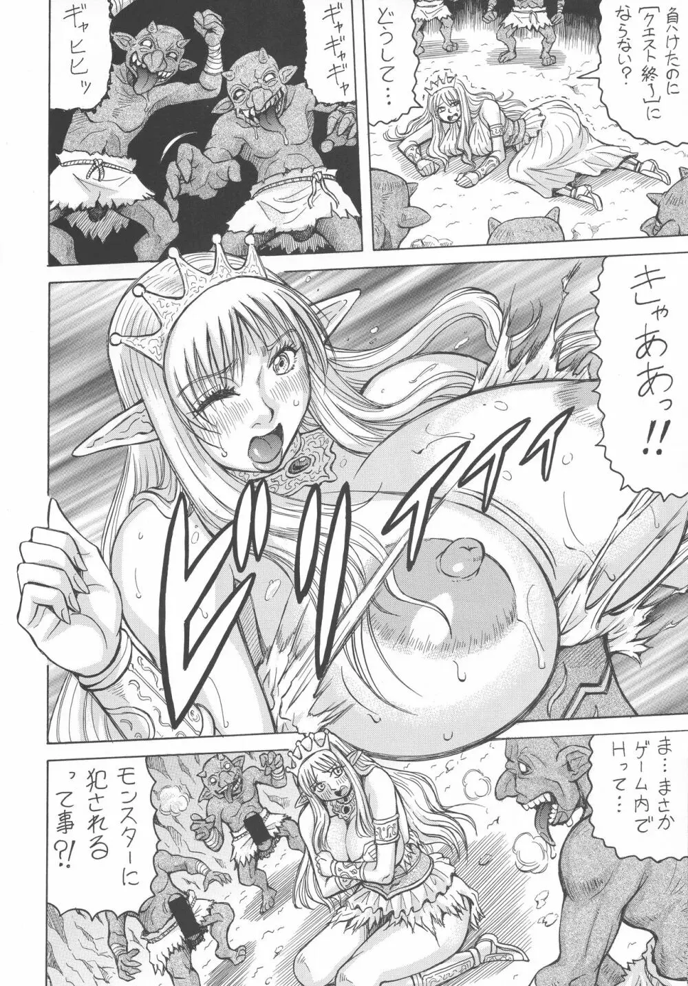 ゲームで●ッチなエルフ性活 Page.6