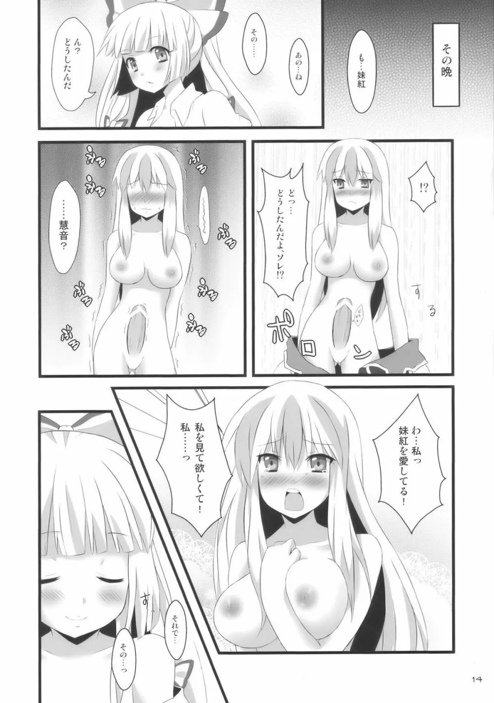 イエス！フォーリンラブ Page.14